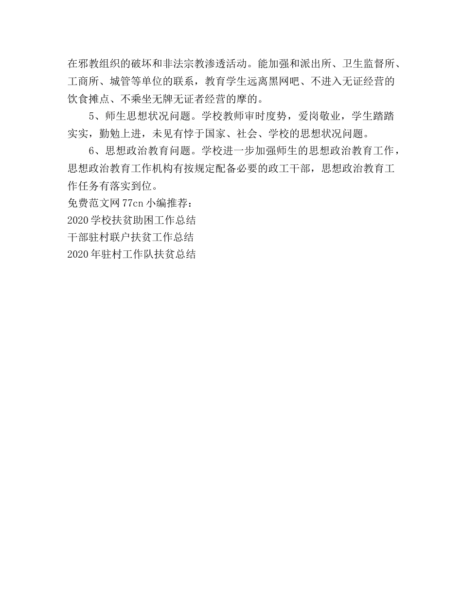 小学生学校扶贫助学工作总结 _第2页