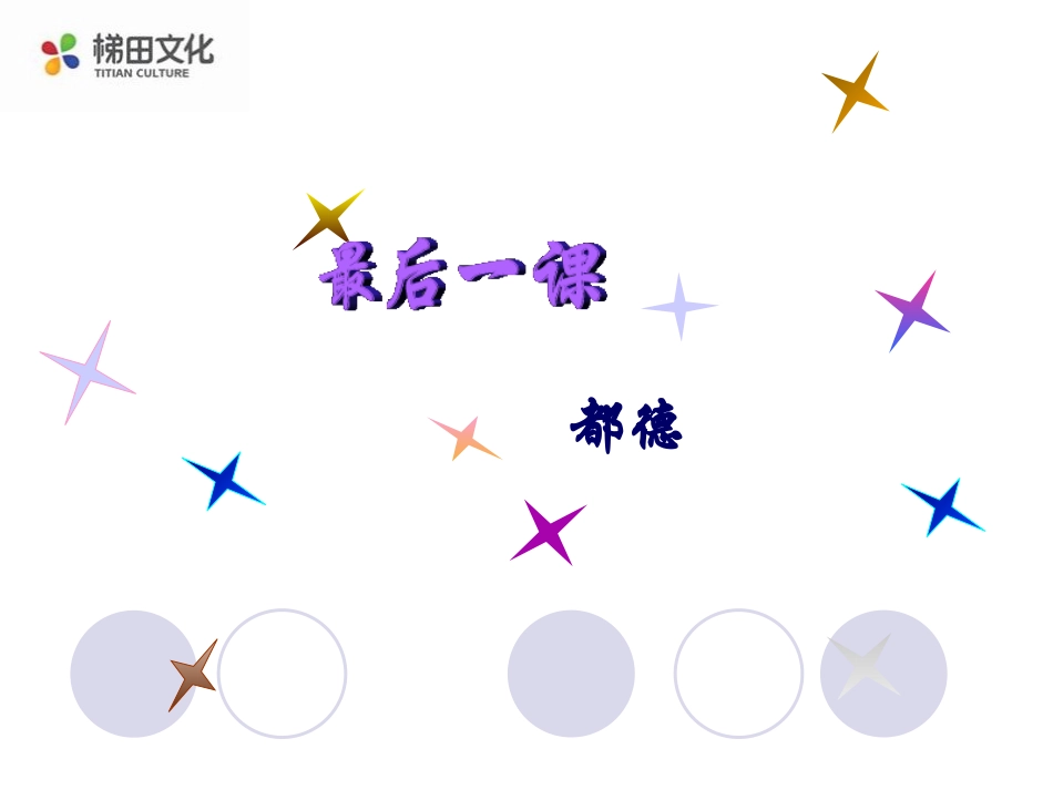 《最后一课》_第1页