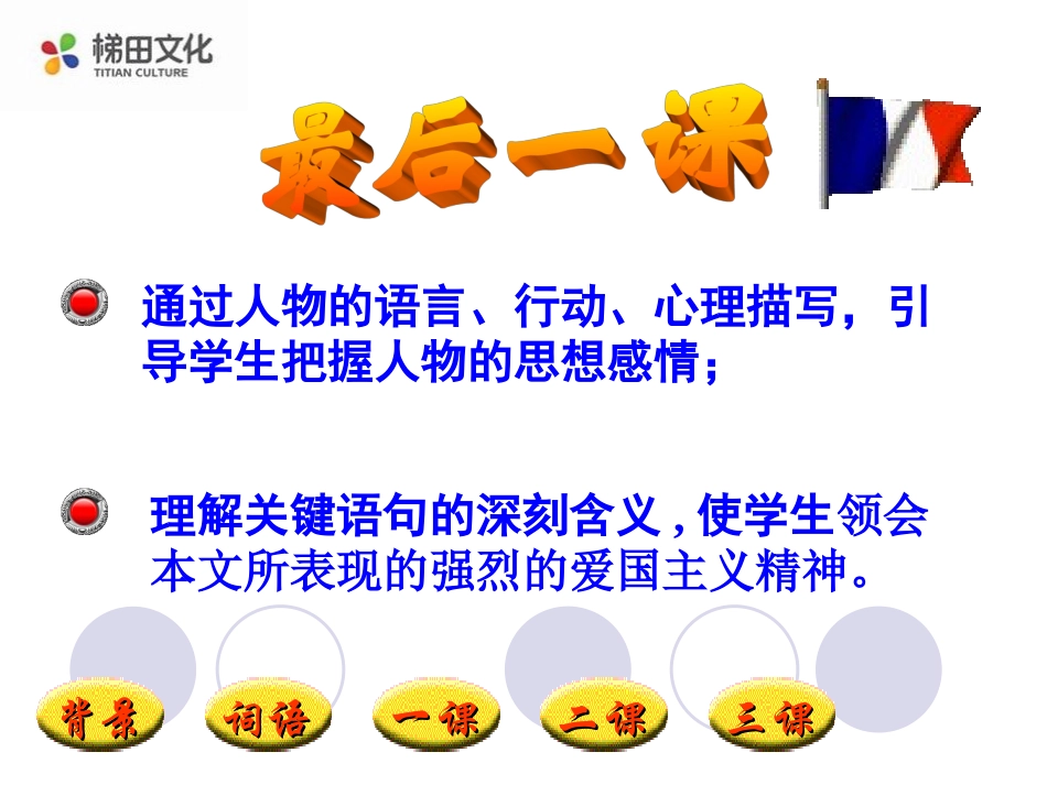 《最后一课》_第2页