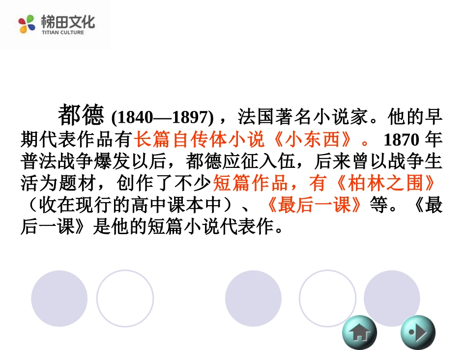 《最后一课》_第3页