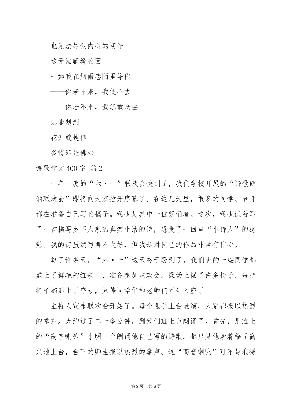 诗歌作文400字四篇_第3页