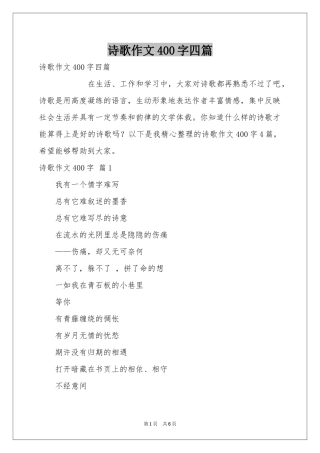 诗歌作文400字四篇