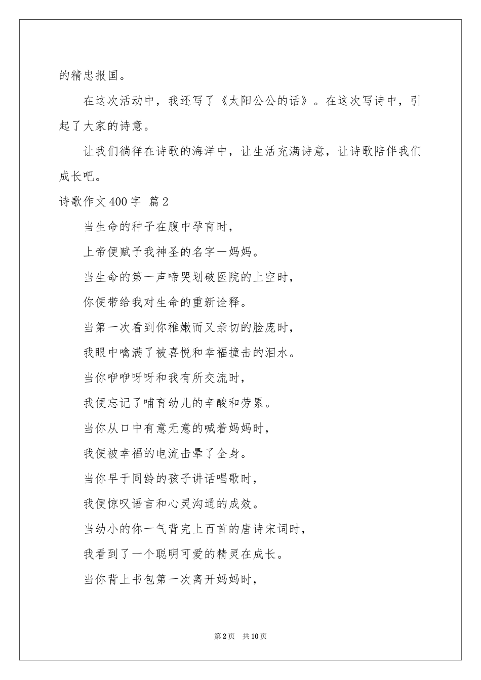 诗歌作文400字八篇_第2页
