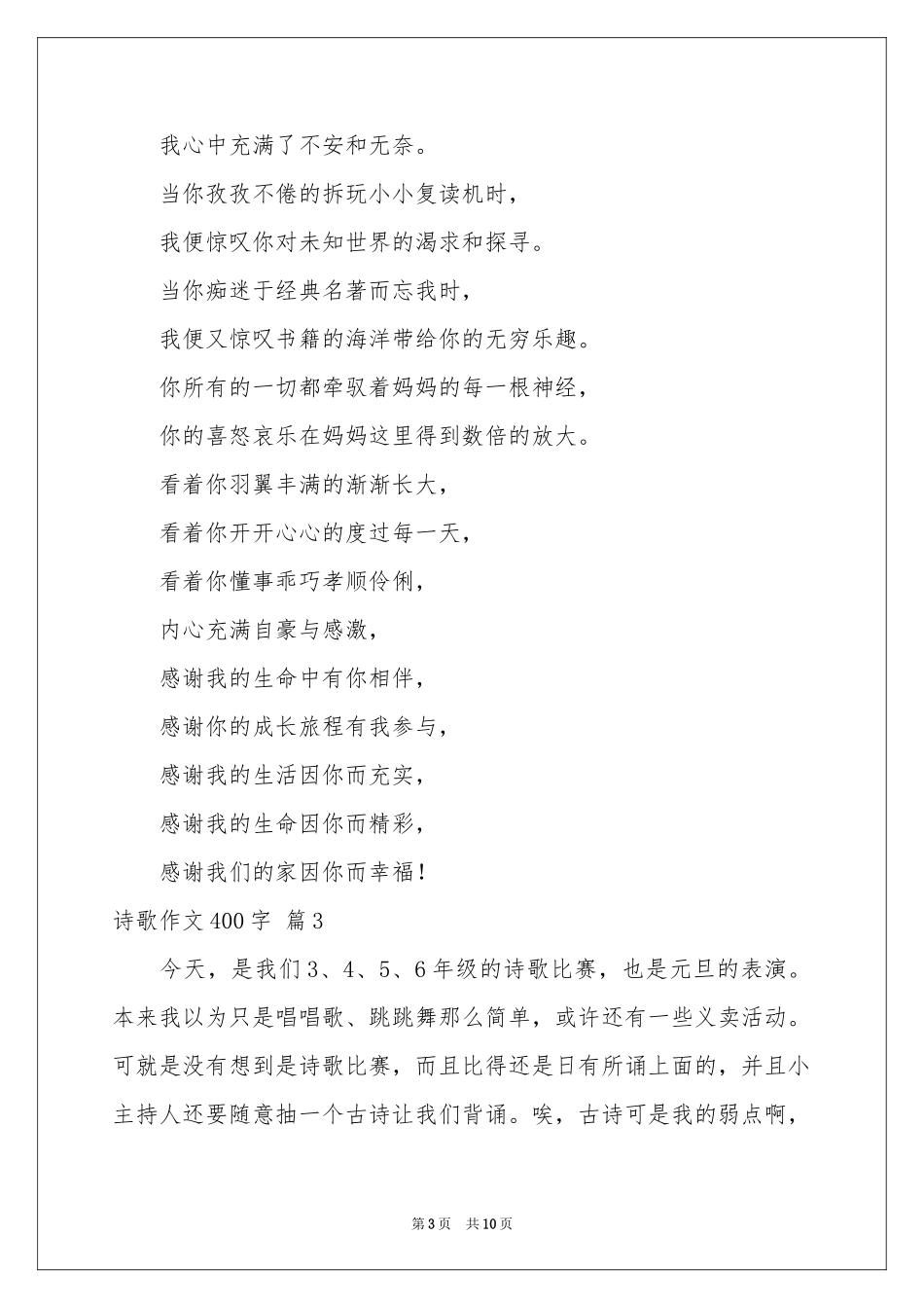 诗歌作文400字八篇_第3页