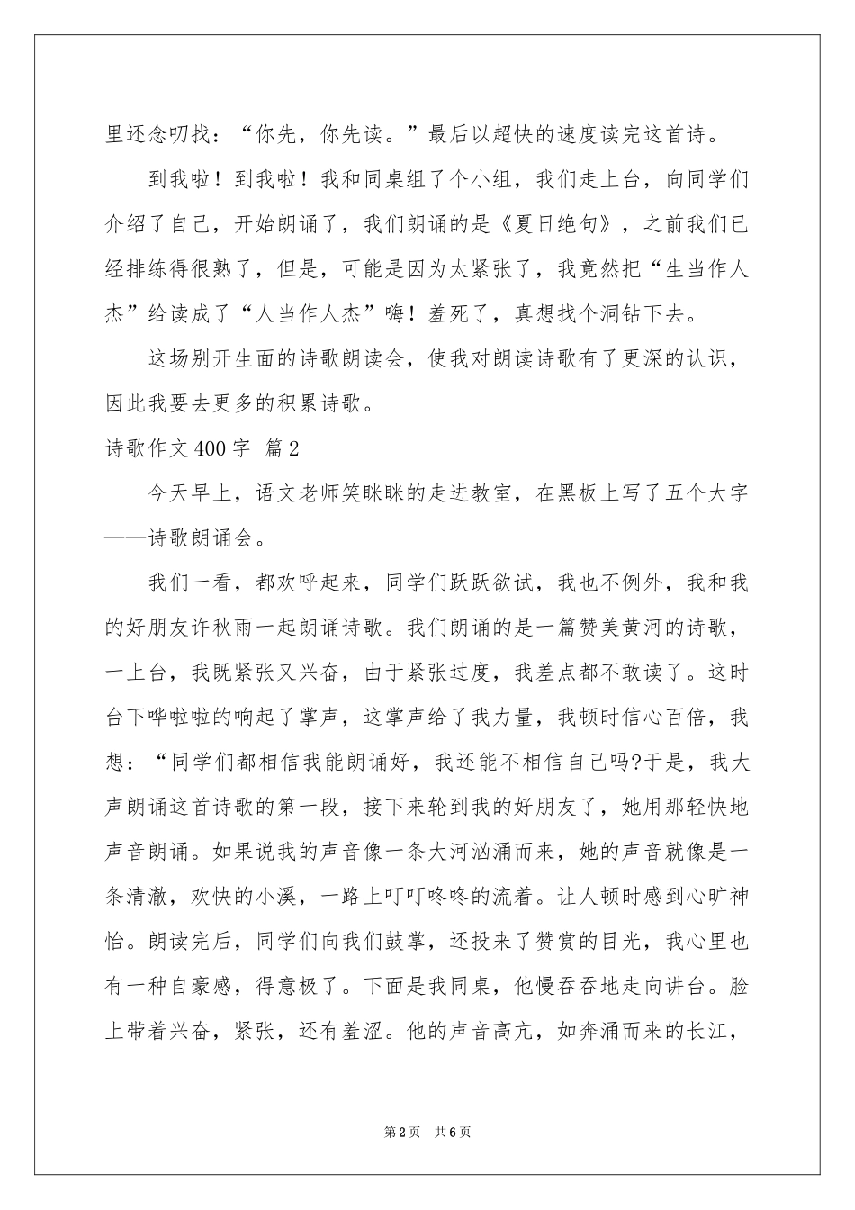 诗歌作文400字4篇_第2页