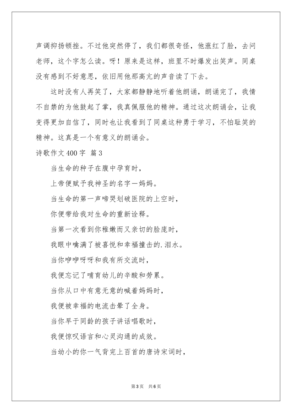 诗歌作文400字4篇_第3页