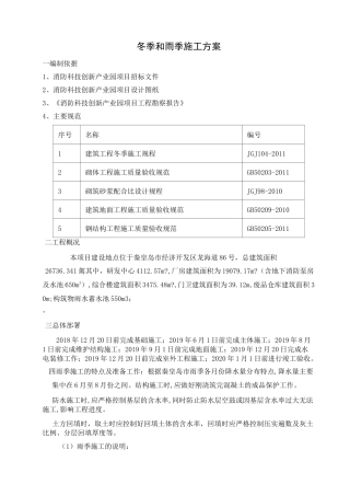 冬季和雨季施工方案1