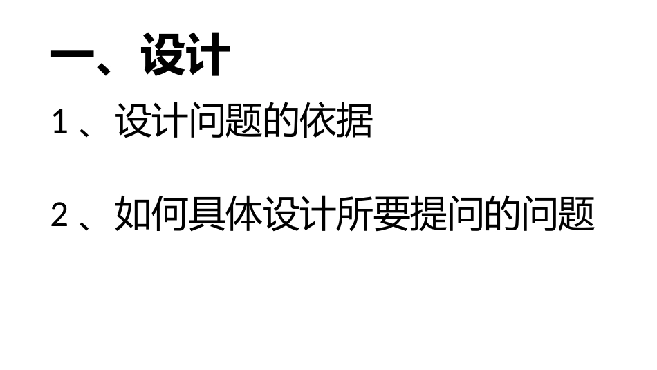 物理课堂提问技能的构成要素_第2页