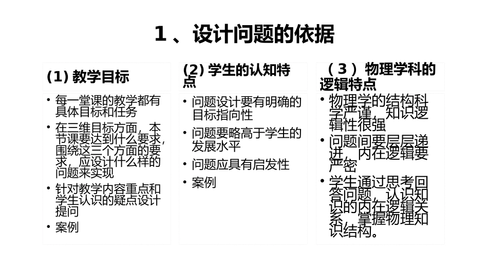 物理课堂提问技能的构成要素_第3页