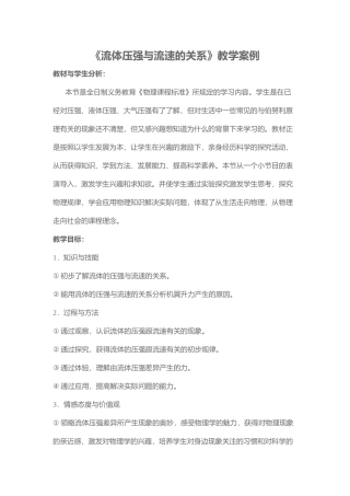 流体压强与流速的关系案例（2016春）