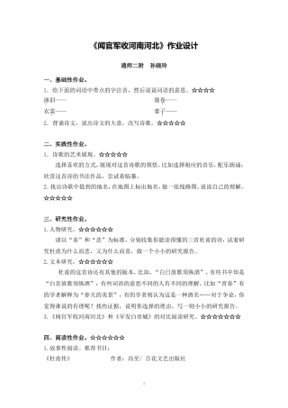 闻官军收河南河北作业及设计说明