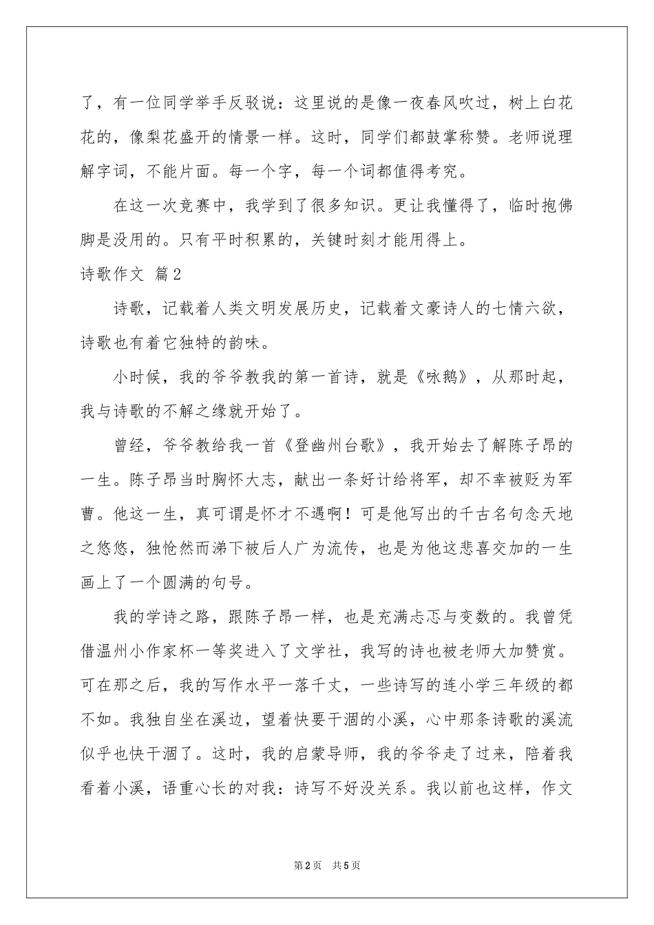 诗歌作文3篇_第2页