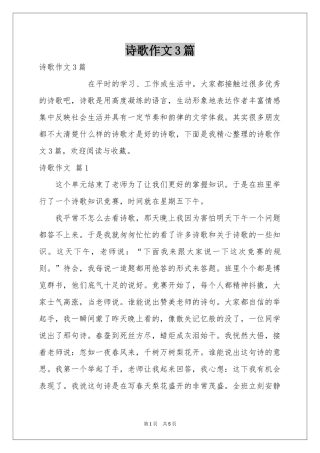 诗歌作文3篇