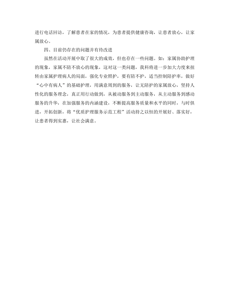 神经内科护理工作总结_第2页