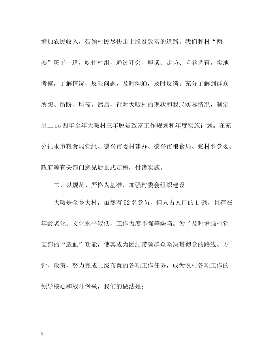 三年扶贫工作总结_第3页