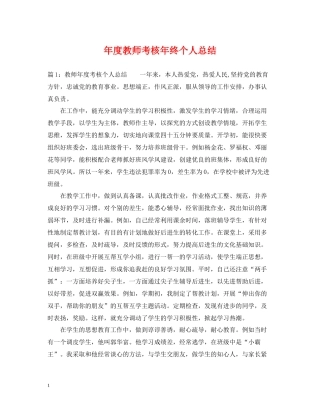 2020年度教师考核年终个人总结