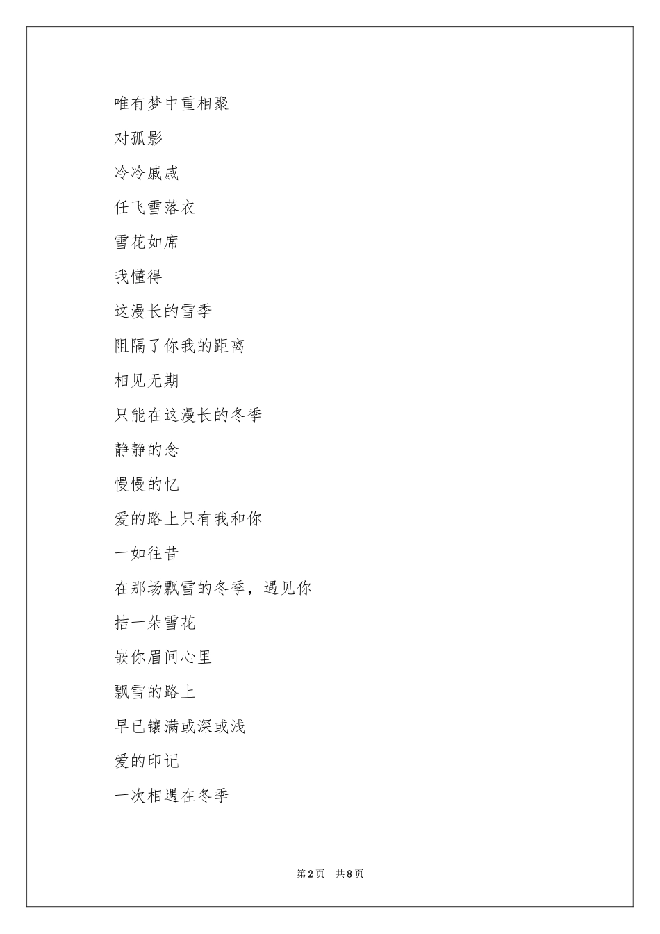 诗歌作文300字锦集五篇_第2页