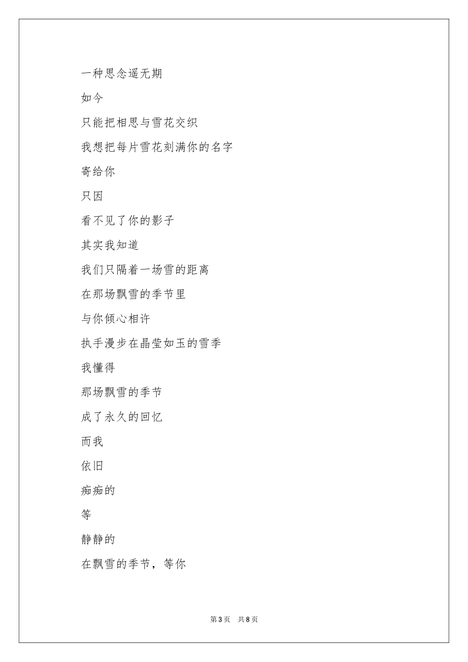 诗歌作文300字锦集五篇_第3页