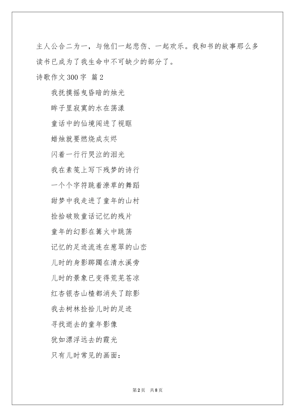 诗歌作文300字集合6篇_第2页