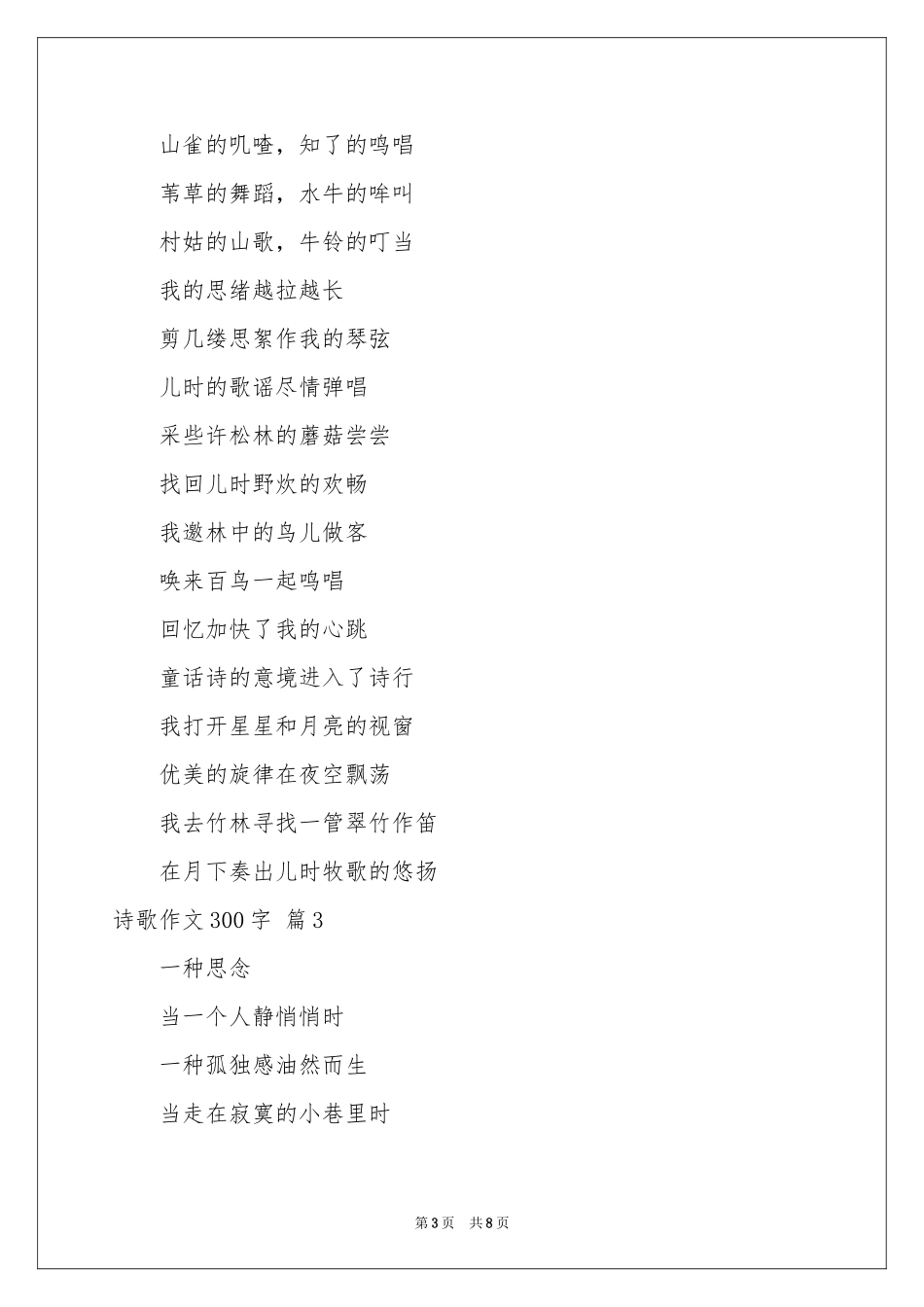 诗歌作文300字集合6篇_第3页