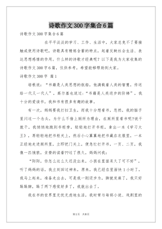 诗歌作文300字集合6篇