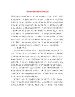 幼儿教师师德考核自我评价简短的