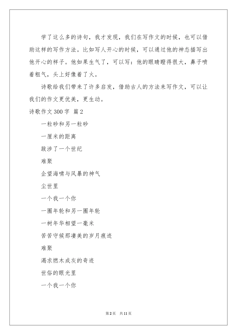 诗歌作文300字合集8篇_第2页