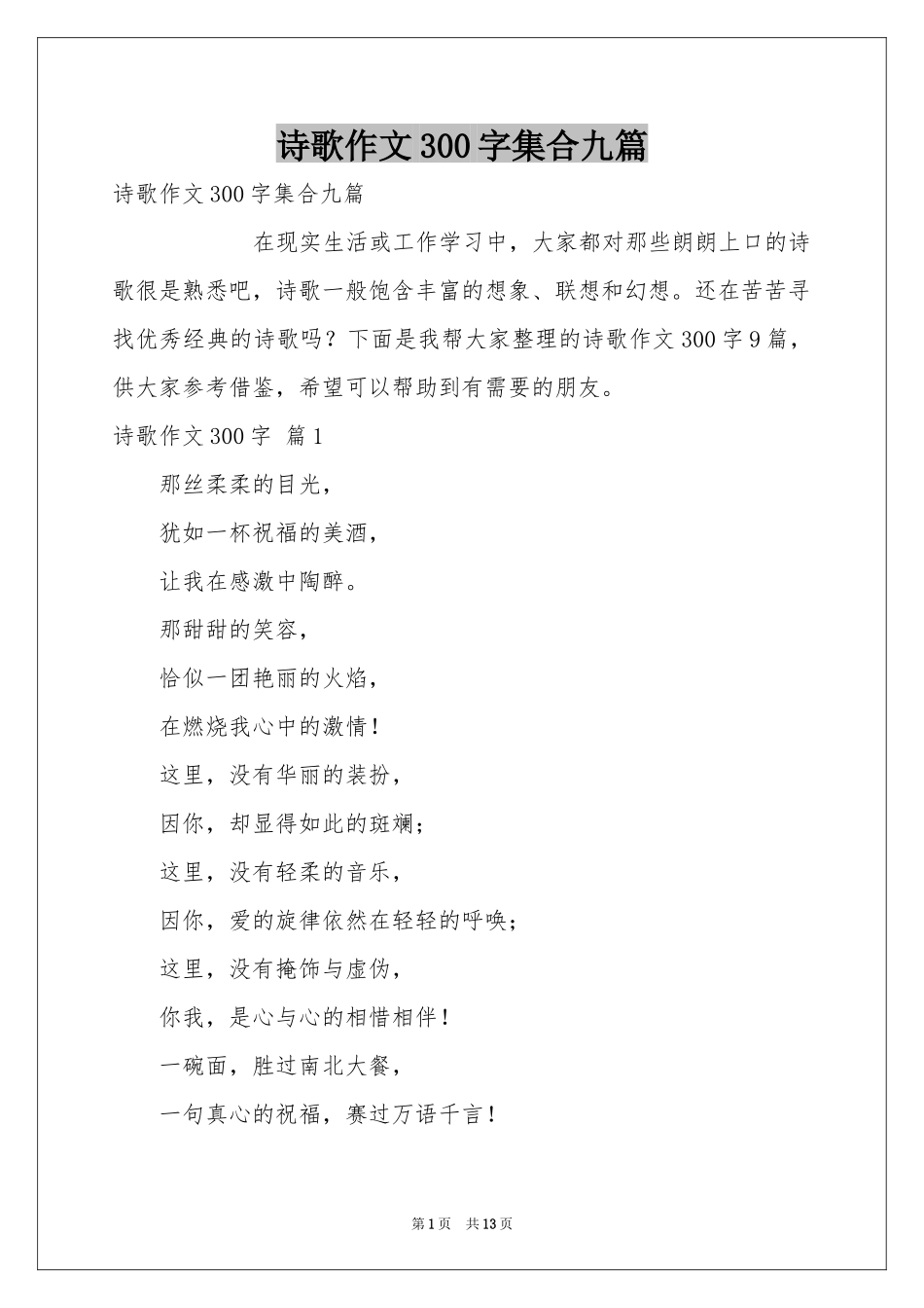 诗歌作文300字集合九篇_第1页