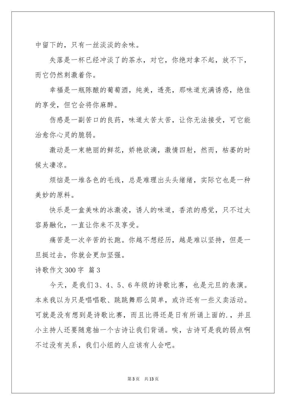 诗歌作文300字集合九篇_第3页