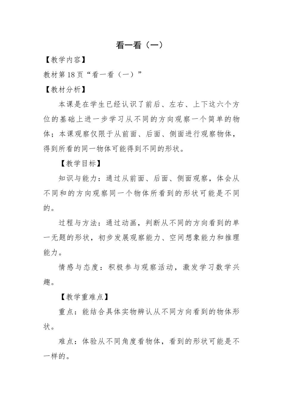 看一看(一)_第1页