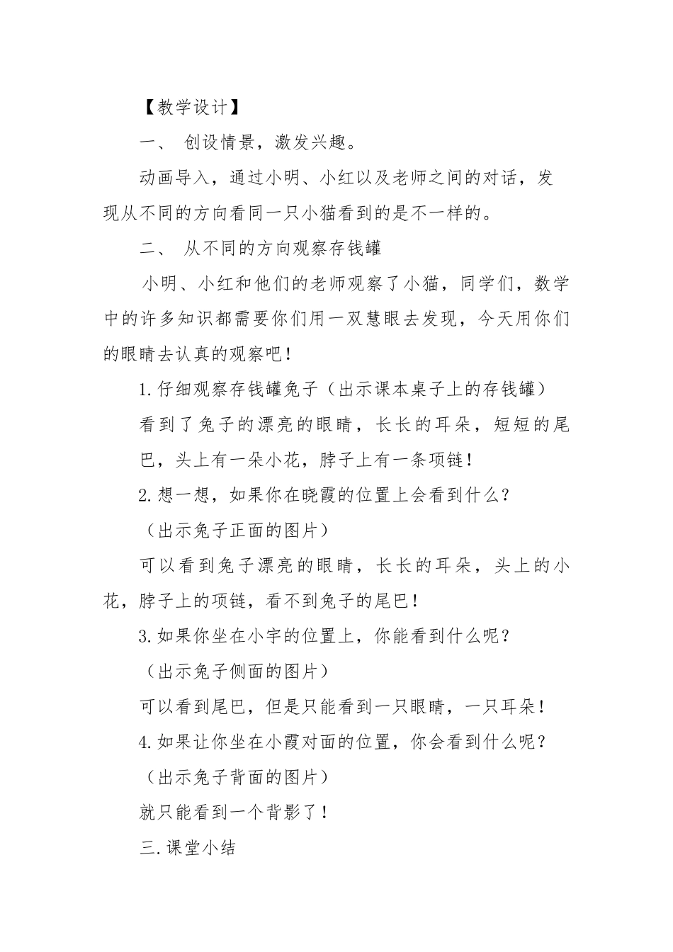 看一看(一)_第2页