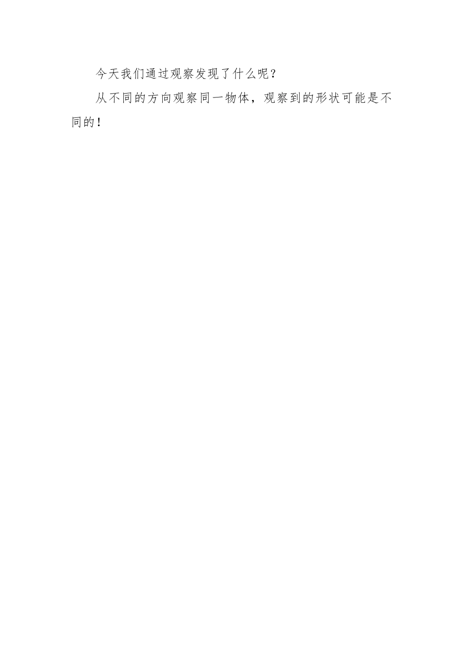 看一看(一)_第3页