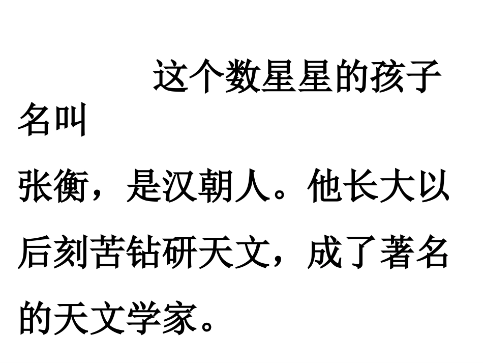 数星星的孩子PPT课件二年级语文下册_第2页