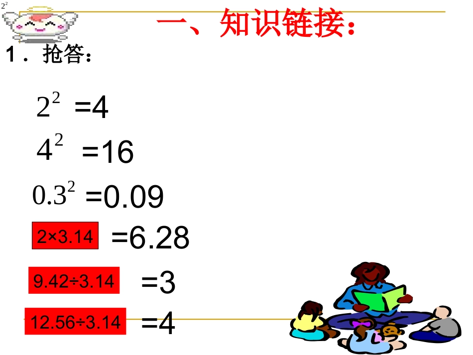 圆的面积课件PPT_第2页