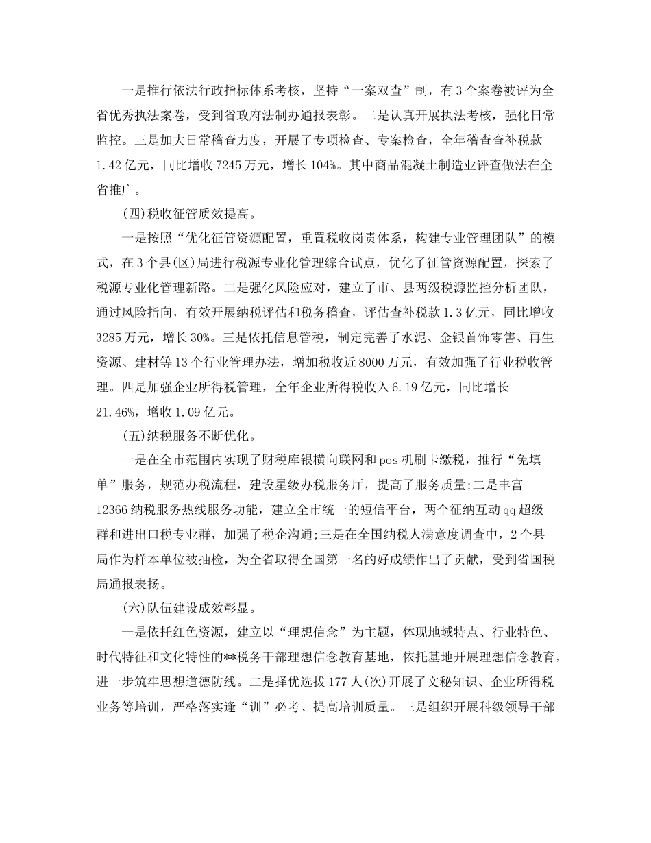 2020年度市国税局年终工作总结_第2页