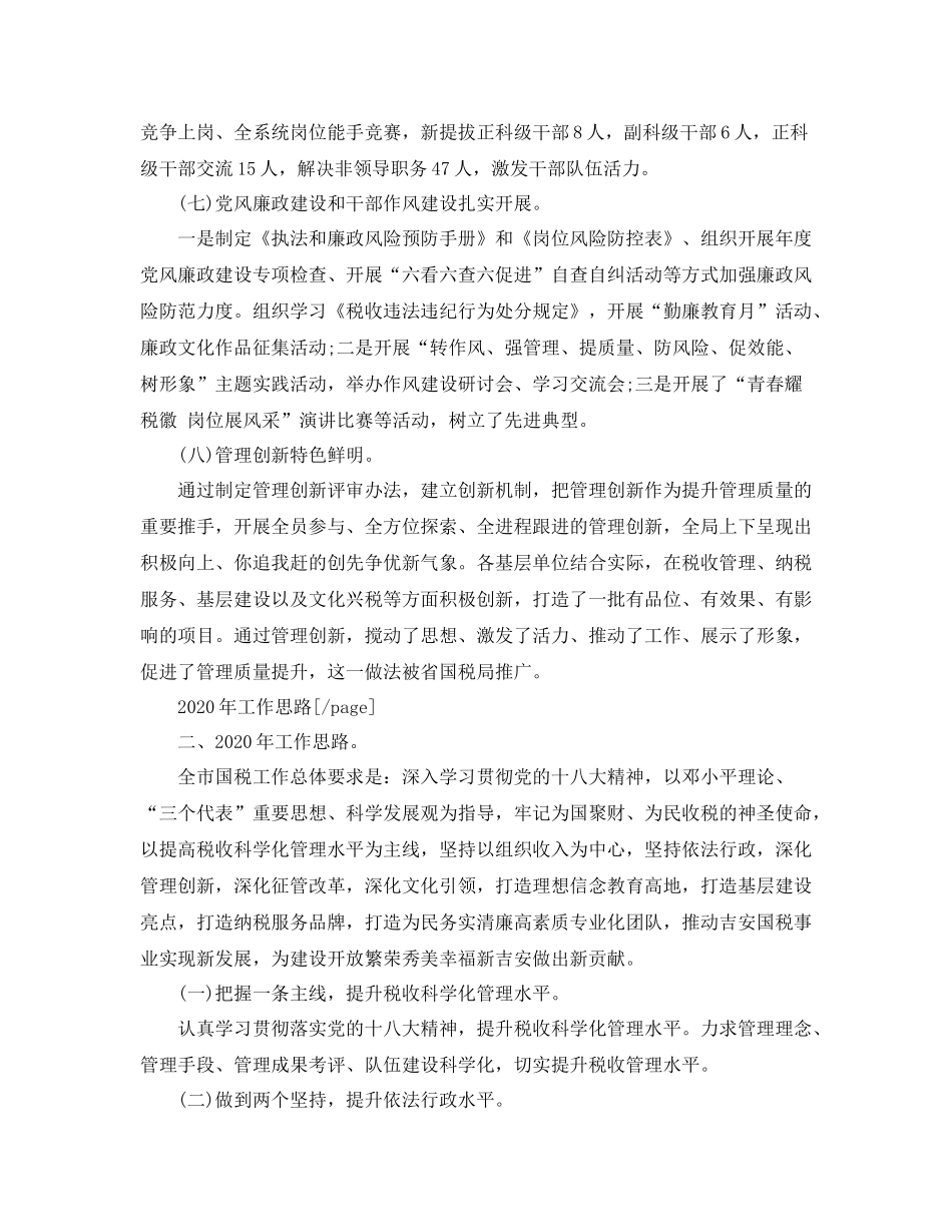 2020年度市国税局年终工作总结_第3页