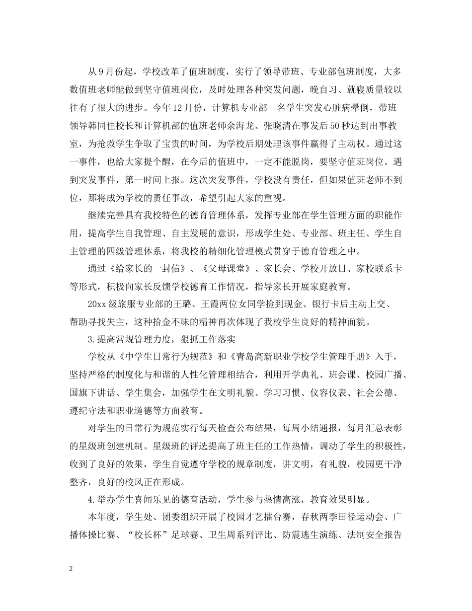 职业学校年度工作总结_第2页