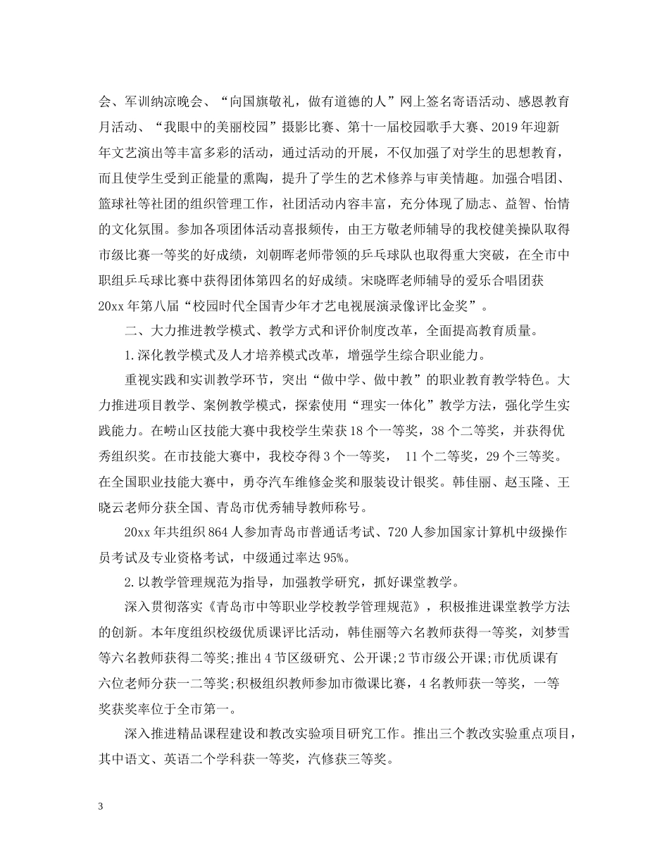 职业学校年度工作总结_第3页
