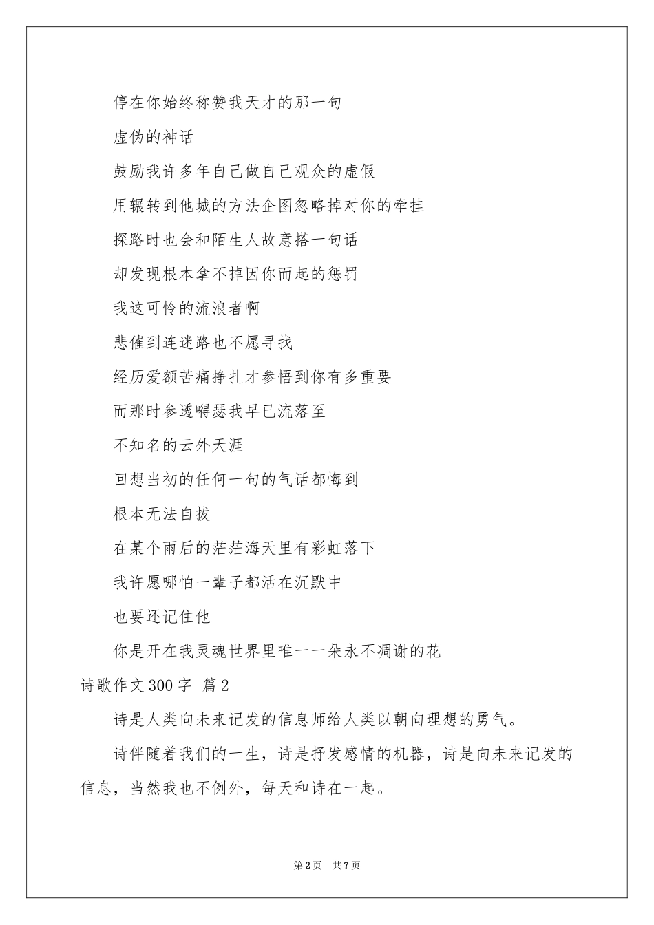 诗歌作文300字合集6篇_第2页