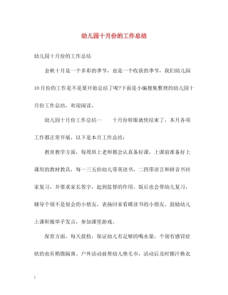 幼儿园十月份的工作总结