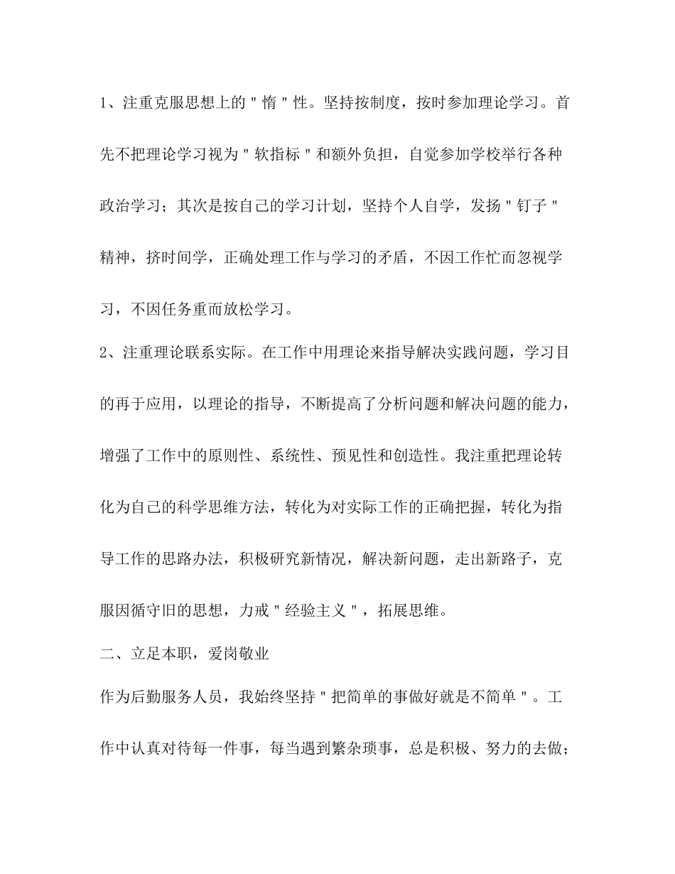 学校后勤人员个人年度总结_第2页