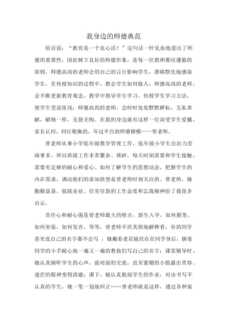 我身边的师德典范龙岗区机关幼儿园南湾分园温敏雁