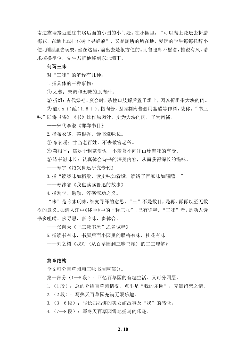 《从百草园到三味书屋》教学设计2_第2页