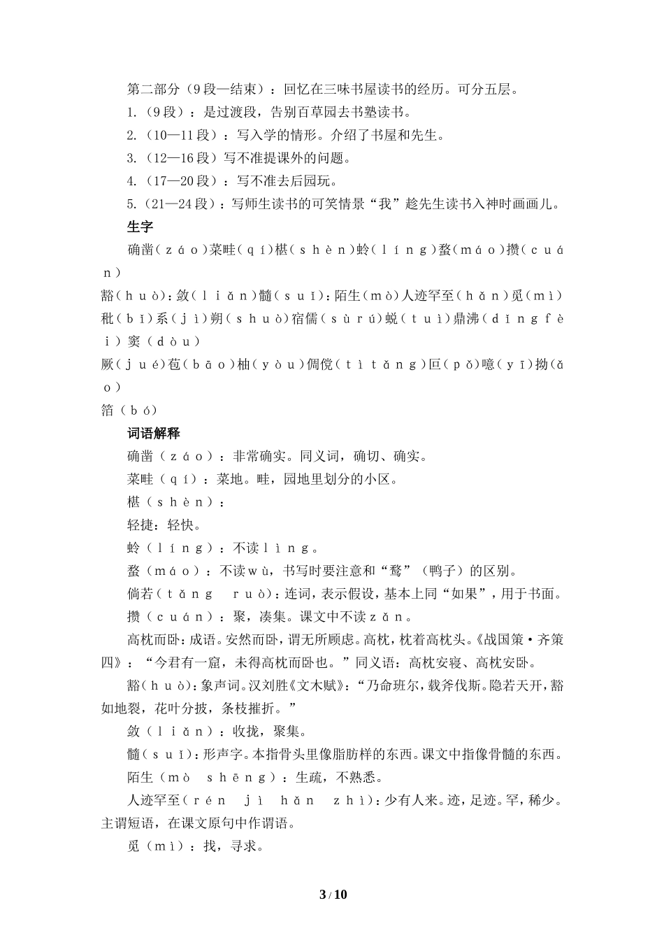 《从百草园到三味书屋》教学设计2_第3页