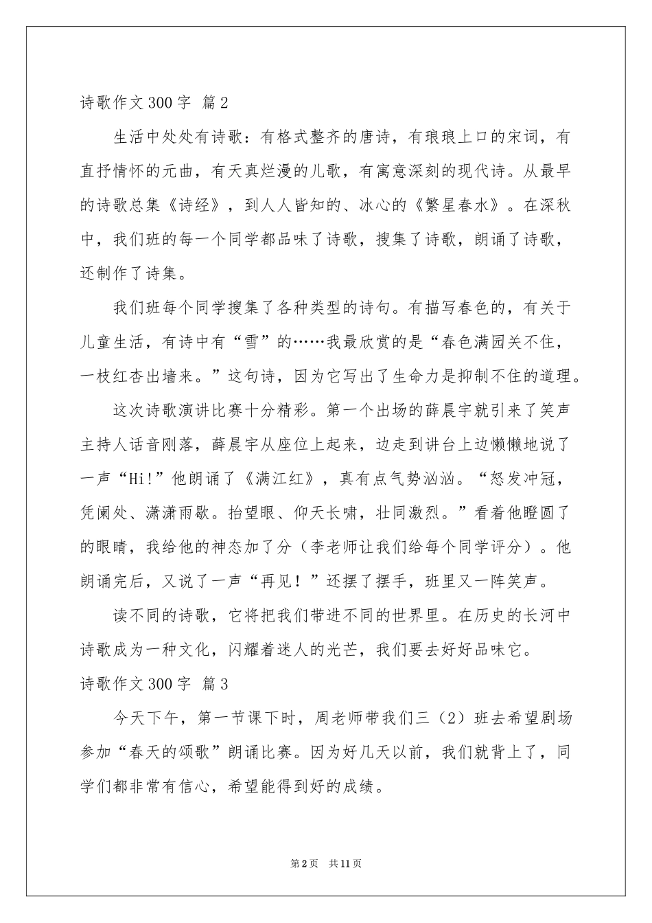诗歌作文300字汇总九篇_第2页