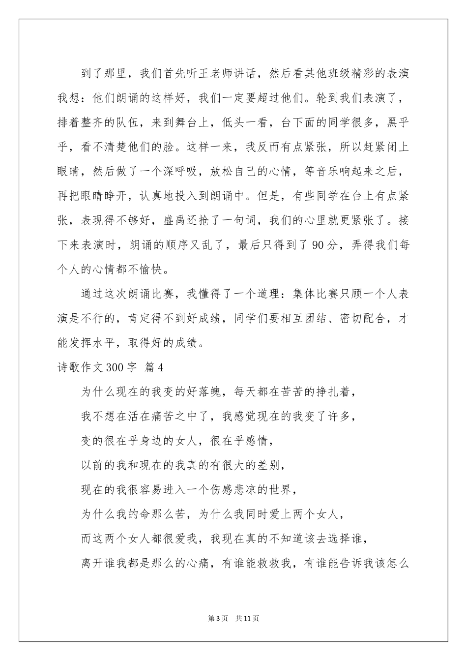 诗歌作文300字汇总九篇_第3页