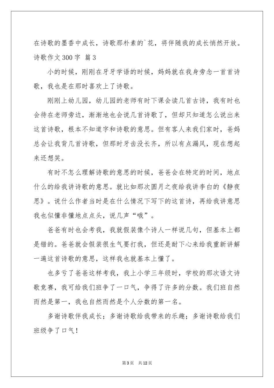 诗歌作文300字锦集九篇_第3页