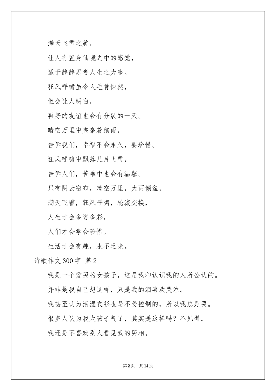 诗歌作文300字10篇_第2页