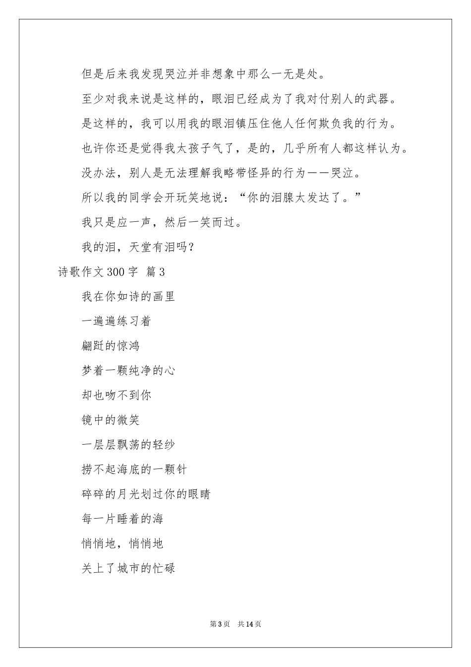 诗歌作文300字10篇_第3页