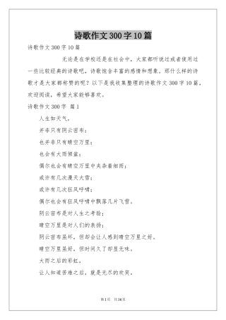 诗歌作文300字10篇